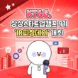 [카드뉴스] KT&G, 상상스타트업 9기 'IR피칭데이' 개최