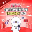 [카드뉴스] KT&G, 상상스타트업 9기 'IR피칭데이' 개최