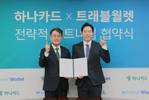 하나카드, 디지털 해외결제 시대 선도 위해 트래블월렛과 MOU