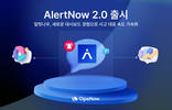 옵스나우, 사고 대응 속도 가속화하는 ‘얼럿나우 2.0’ 공개