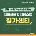 메가스터디교육, 초·중생 위한 ‘단계별 평가’ 서비스 제공