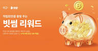 빗썸, 11번가 그랜드십일절 맞아 ‘빗썸 리워드 이벤트’ 진행