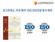 로그프레소, 미국 특허·ISO 보안인증 동시 획득