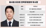 담서원 부사장 승진…오리온, 신사업·승계 가속