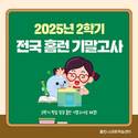 아이스크림에듀 홈런 스마트학습센터, 2학기 ‘홈런 전국 기말고사’ 시행