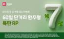 대신증권, 중개형 ISA 전용 연 7% RP 상품 특별 판