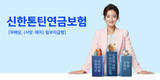신한라이프, 오래 살수록 더 많은 연금받는 '신한톤틴연금보험' 출시