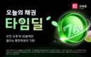 대신증권, 온라인 채권 타임딜 출시