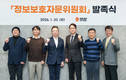 빗썸, ‘정보보호 자문위원회’ 발족…보안 체계 강화