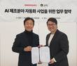 이노룰스, PTC코리아와 AI 기반 제조분야 자동화 협력