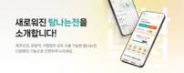 제주 ‘탐나는전’, 운영사 변경에도 시민 불편 최소화