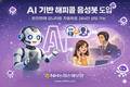 NH농협손해보험, 해피콜 음성봇 도입…완전판매 모니터링 자동화