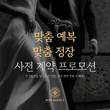 슈트에이전시, 오픈 기념 예복·비즈니스 정장 2월 한정 행사 진행