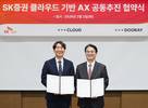 SK증권, NHN클라우드와 '클라우드 및 AX 분야 협력 위한 MOU' 체결