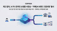 카페24, ‘브랜드 드랍쉬핑’ 출시