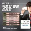 로고스멘토학원, 2027학년도 약술형 논술 설명회 개최… 6개 지점 순회