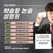 로고스멘토학원, 2027학년도 약술형 논술 설명회 개최… 6개 지점 순회