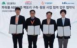 LS일렉트릭, 대구시와 '파워풀 ABB 사업 확산을 위한 MOU' 체결