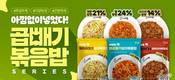 비바쿡, ‘곱빼기 볶음밥 시리즈’ 누적 판매량 3만 박스 돌파