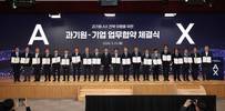 엘앤에프, 대구경북과학기술원과 AX 업무협약 체결