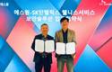 SK인텔릭스, 에스원과 MOU 체결…나무엑스, '움직이는 CCTV'로