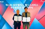 SK인텔릭스, 에스원과 MOU 체결…나무엑스, '움직이는 CCTV'로