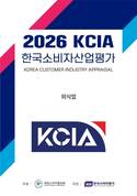 ‘2026 KCIA 한국소비자산업평가 외식업’ 부산 일부 지역 결과 발표