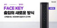 HDC랩스, 베스틴 얼굴인식 도어락 사전예약 이벤트 진행