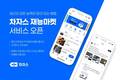 수수료 0원 선언한 ‘차자스’, 재능마켓 4월 20일 공식 오픈