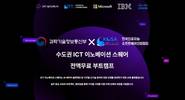수도권 ICT 이노베이션 스퀘어, MS·CISCO·IBM AI부트캠프 개강
