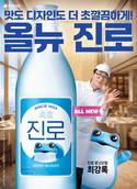하이트진로, ‘올뉴진로’ 리뉴얼 출시