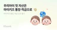 케이뱅크, 자녀와 함께 금융 자산 관리…마이키즈 통장·적금 출시