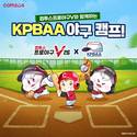 컴투스, 레전드와 함께하는 ‘2026 유저 야구 캠프’ 참가자 모집
