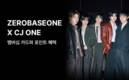 CJ ONE, ‘제로베이스원 컴백 기념’ 리미티드 멤버십 카드 출시