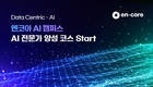 엔코아, AI 인재 양성 나선다…‘AI 캠퍼스’ 교육생 모집
