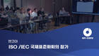엔코아, ISO 국제표준 개발 참여…AI 데이터 기술 선도