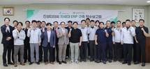 영림원소프트랩, 진성티이씨 차세대 ERP 구축…글로벌 경쟁력 지원