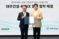 대우건설, KINX와 데이터센터 개발·운영 협력체계 구축