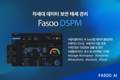 파수 AI, ‘Fasoo DSPM’ 지원 확대한다