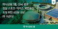 하나금융, 잠실 스포츠·마이스 복합공간 4조 원 PF 주관
