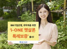 IBK기업은행, 'i-ONE 햇살론 특례보증' 출시