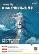 KT&G, 2026년 하반기 공개채용…신입·경력 동시 모집