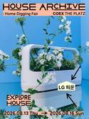 LG전자 '라이프집', 코엑스에서 '홈 라이프스타일 페어' 개최