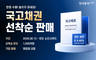 한투증권, 1000억 원 한도·연 4.46% 금리 국고채 특판