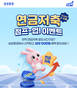 삼성증권, 연금저축 계좌 고객 대상 점프-업! 이벤트 진행