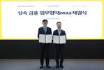국민은행, 김앤장 법률사무소와 상속 금융 비즈니스 상호협력