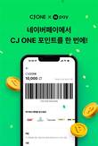 CJ ONE, 네이버페이와 멤버십 연동…포인트 이용 편의 높인다