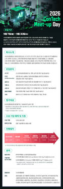 SK에코플랜트, ‘콘테크 미트업 데이’ 개최…22개 기술 분야 모집