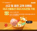 한국투자증권, 신규·휴면 고객 대상 국내 파생상품 거래 이벤트 진행