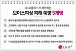 LG유플러스, 추석 전 보이스피싱 대응체계 가동